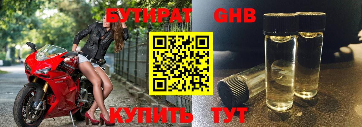 Бутират 1.4BDO  Вход с VPN  Борисоглебск 