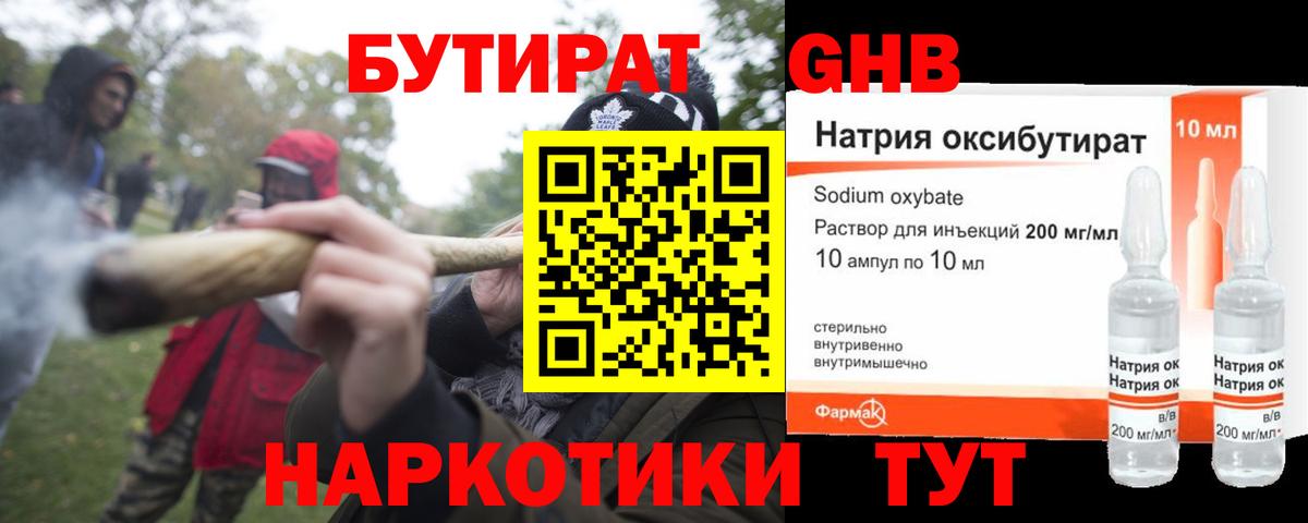 Бутират BDO  Борисоглебск 