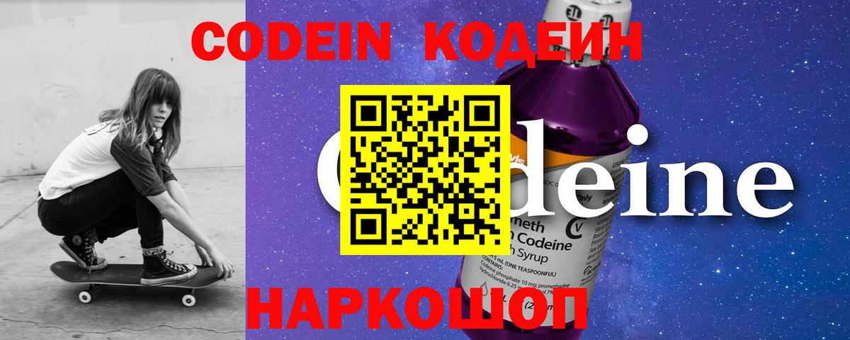 Борисоглебск  Codein Purple Drank  Вход с VPN 