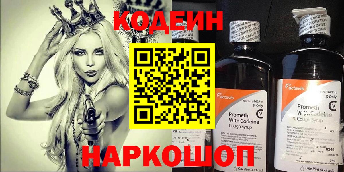 Кодеин напиток Lean (лин) Борисоглебск