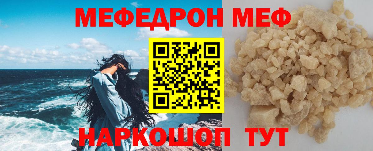 Меф мяу мяу  Борисоглебск