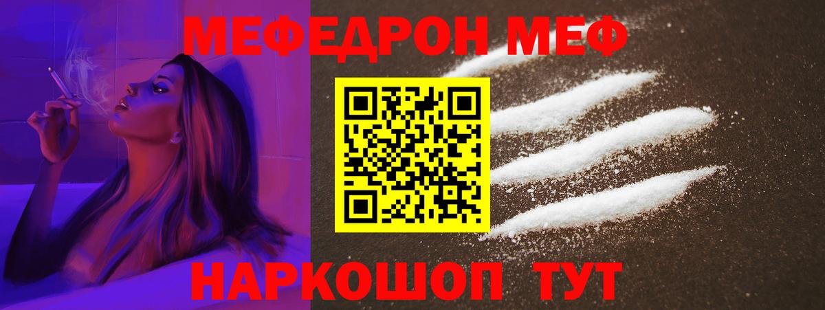 Мефедрон  Борисоглебск  Мефедрон VHQ  Меф 