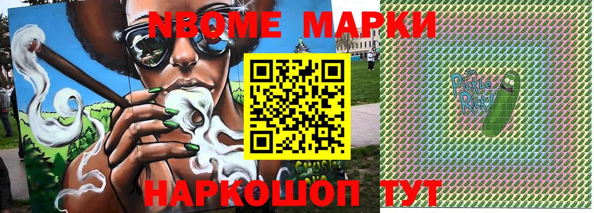 Марки 25I-NBOMe 1,5мг Борисоглебск